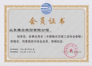 中國制冷空調工業(yè)協(xié)會會員單位