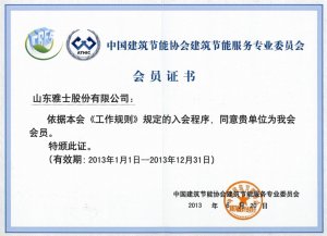 中國建筑節(jié)能協(xié)會節(jié)能服務專委會