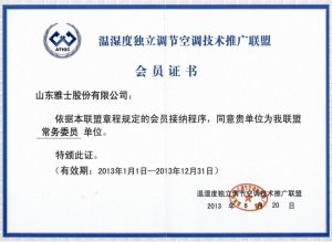 溫濕度獨立調節(jié)空調技術推廣聯(lián)盟