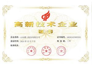 高新技術企業(yè)