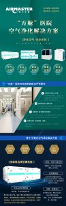 專業專注 | 雅士?“方艙”醫院空氣凈化解決方案助力抗疫！