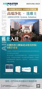 一路同行?共戰疫情|雅士入駐首都醫科大學附屬北京佑安醫院！