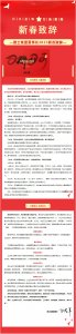 行穩致遠 · 進而有為——雅士集團董事長2023新春致辭！